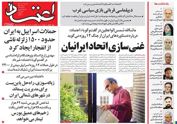 صفحه نخست روزنامه‌های کشور - دوشنبه ۹ تیر ۱۴۰۴