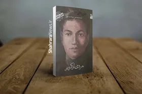 کتاب &laquo;من علی شریعتی هستم؛ مردی از کویر&raquo; منتشر شد