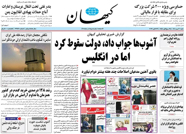 صفحه نخست روزنامه‌های کشور - شنبه ۳۰ مهر ۱۴۰۱