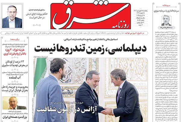 صفحه نخست روزنامه‌های کشور - پنجشنبه ۲۸ فروردین ۱۴۰۴