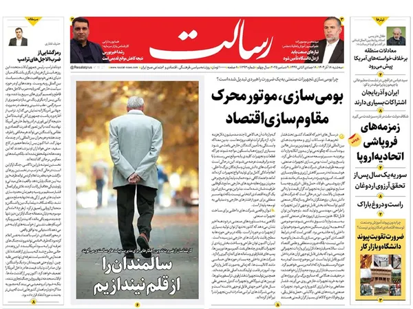 صفحه نخست روزنامه‌های کشور - سه‌شنبه ۱۸ آذر ۱۴۰۴