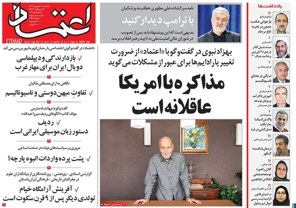 صفحه نخست روزنامه‌های کشور - یکشنبه ۱۶ شهریور ۱۴۰۴