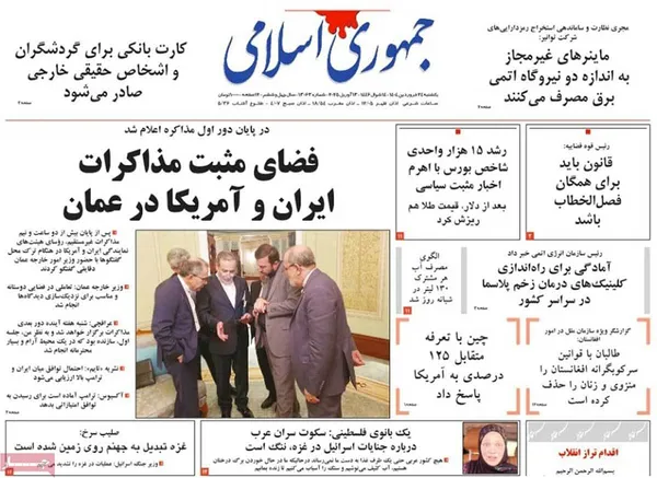 صفحه نخست روزنامه‌های کشور - یکشنبه ۲۴ فروردین ۱۴۰۴
