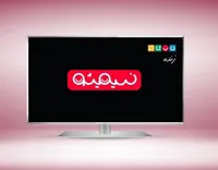 «نسیمی‌شو» ویژه برنامه شبکه نسیم در شب یلدا + زمان پخش