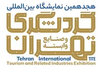 دعوت از اینفلوئنسر‌های آمریکایی برای حضور در هجدهمین نمایشگاه گردشگری تهران