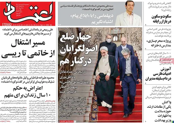 صفحه نخست روزنامه‌های کشور - سه‌شنبه ۲۹ فروردین ۱۴۰۲