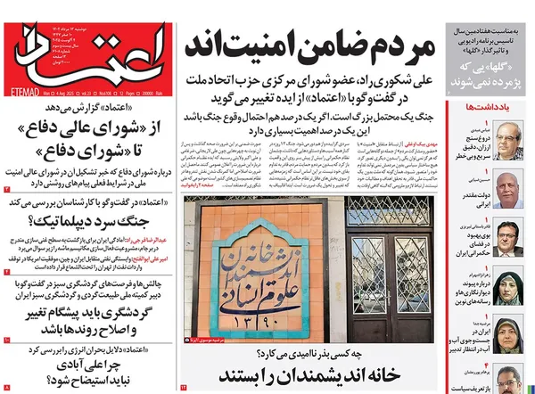 صفحه نخست روزنامه‌های کشور - دوشنبه ۱۳ مرداد ۱۴۰۴