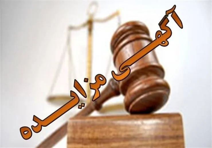 راه‌اندازی سالن مزایده؛ گامی برای سامان‌دادن مزایده‌های ثبت اسناد خراسان رضوی