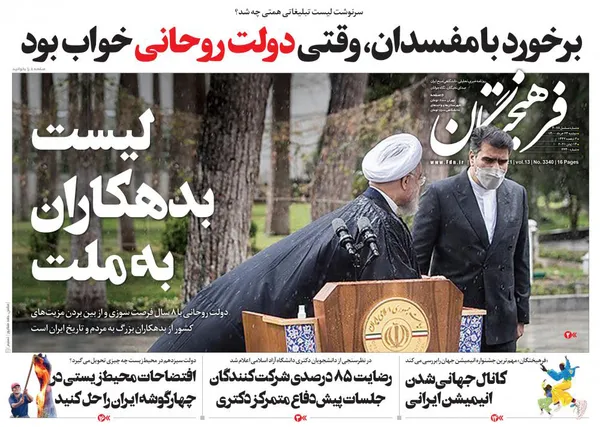 صفحه نخست روزنامه‌های کشور - دوشنبه ۲۴ خرداد ۱۴۰۰