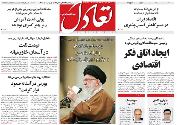 صفحه نخست روزنامه‌های کشور - دوشنبه ۷ آبان ۱۴۰۳