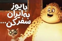 انیمیشن «یوز» ۹ برابر پرفروش‌تر از رقیب سعودی