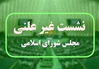 جلسه وبیناری مجلس با حضور وزیر صمت، فردا ۳۱ خرداد برگزار خواهد شد