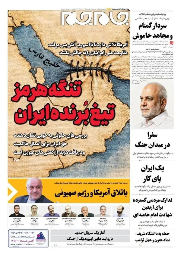 صفحه نخست روزنامه‌های کشور - سه‌شنبه ۱۸ فروردین ۱۴۰۵