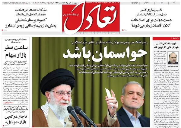 صفحه نخست روزنامه‌های کشور - چهارشنبه ۱۰ بهمن ۱۴۰۳