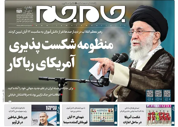 صفحه نخست روزنامه‌های کشور - پنجشنبه ۱۲ آبان ۱۴۰۱