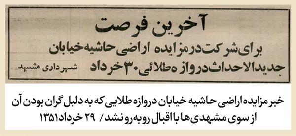 چهارطبقه فدای دروازهطلایی چهارطبقه فدای دروازهطلایی