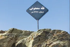 درباره جایی که همیشه تاریخ، در افق نگاه مشهدی&zwnj;ها بوده | معجونی، کوه قبله