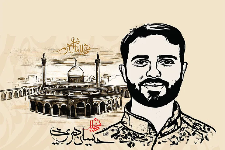 ۴ ماه و ۲ روز عاشقی به روایت همسر شهید حسین هریری/ قمر فاطمیون