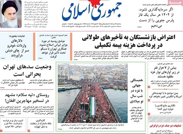 صفحه نخست روزنامه‌های کشور - سه‌شنبه ۱۲ دی ۱۴۰۲