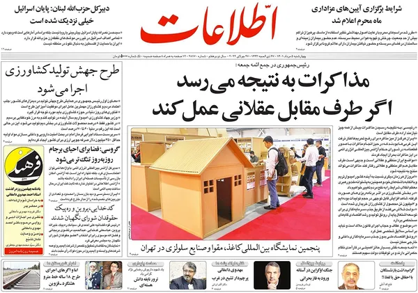 صفحه نخست روزنامه‌های کشور - چهارشنبه ۵ مرداد ۱۴۰۱