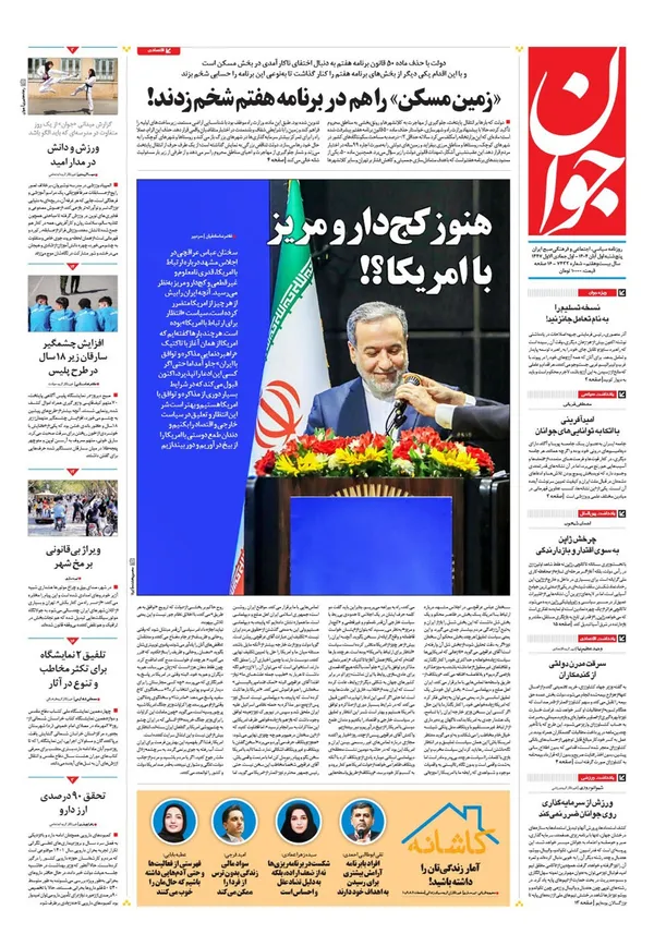 صفحه نخست روزنامه‌های کشور - پنجشنبه ۱ آبان ۱۴۰۴