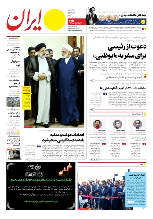 صفحه نخست روزنامه‌های کشور - شنبه ۳ تیر ۱۴۰۲