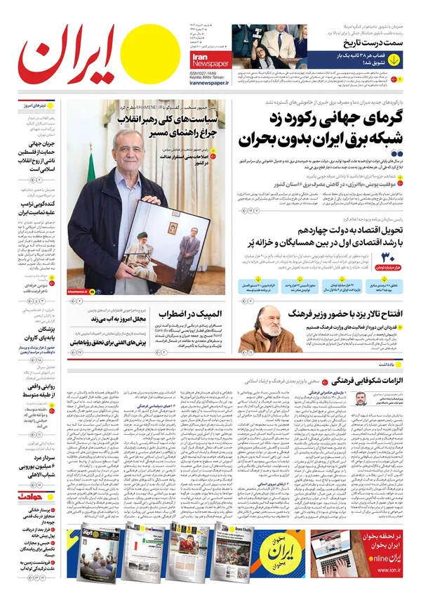 صفحه نخست روزنامه‌های کشور - شنبه ۶ مرداد ۱۴۰۳