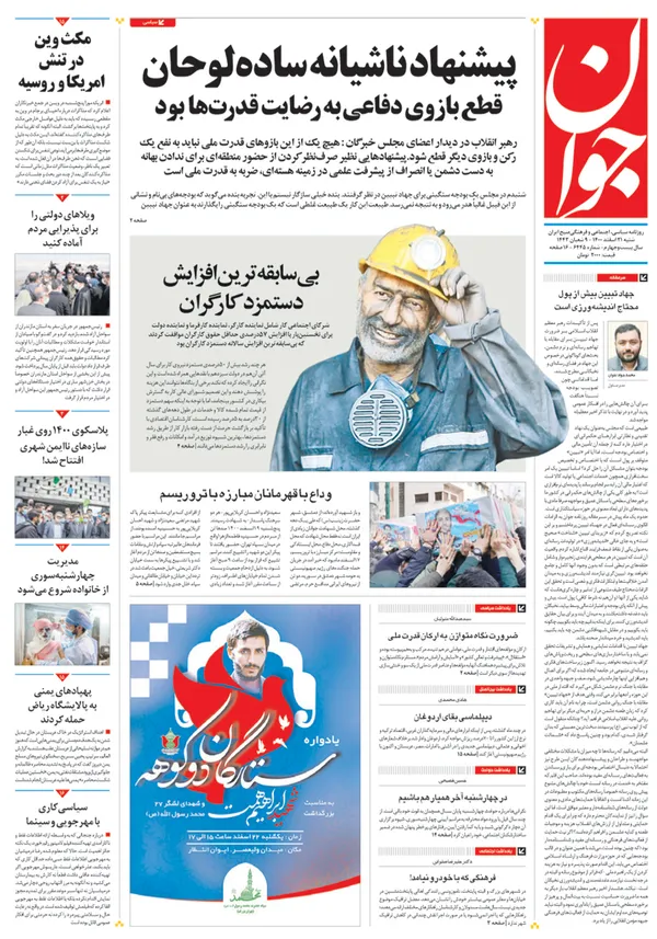 صفحه نخست روزنامه‌های کشور - شنبه ۲۱ اسفند ۱۴۰۰