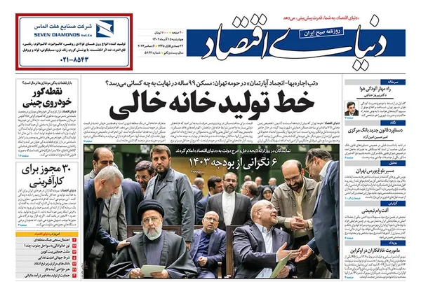صفحه نخست روزنامه‌های کشور - چهارشنبه ۱۵ آذر ۱۴۰۲