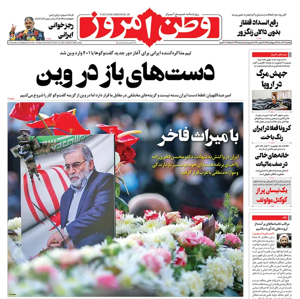 صفحه نخست روزنامه‌های کشور - یکشنبه ۷ آذر ۱۴۰۰