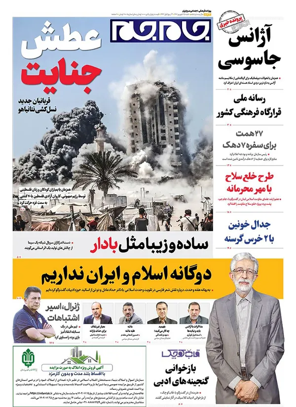 صفحه نخست روزنامه‌های کشور - شنبه ۱۵ شهریور ۱۴۰۴