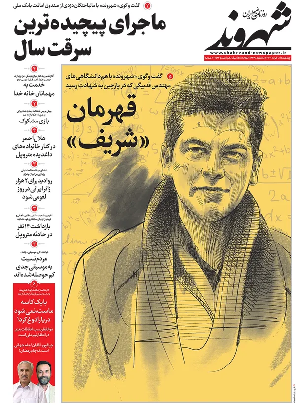صفحه نخست روزنامه‌های کشور - چهارشنبه ۱۸ خرداد ۱۴۰۱