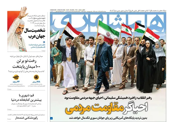 صفحه نخست روزنامه‌های کشور - پنجشنبه ۱۳ دی ۱۴۰۳