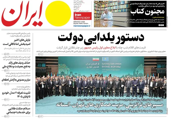 صفحه نخست روزنامه‌های کشور - یکشنبه ۲۳ آذر ۱۴۰۴