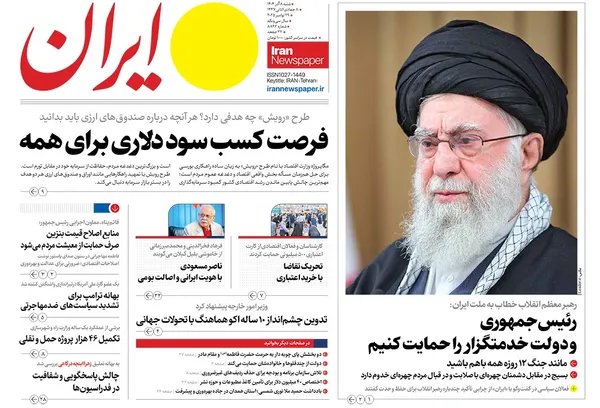 صفحه نخست روزنامه‌های کشور - شنبه ۸ آذر ۱۴۰۴