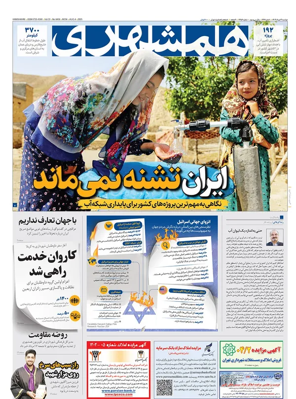 صفحه نخست روزنامه‌های کشور - دوشنبه ۱۳ مرداد ۱۴۰۴