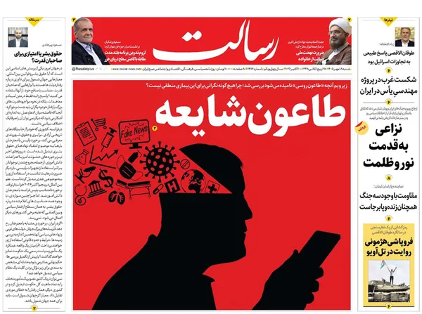 صفحه نخست روزنامه‌های کشور - شنبه ۱۸ مهر ۱۴۰۵