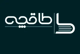 آیا در صورت تصویب لایحه جدید حجاب، پلتفرم &laquo;طاقچه&raquo; باید جریمه بدهد؟