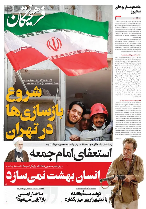 صفحه نخست روزنامه‌های کشور - دوشنبه ۱۳ مرداد ۱۴۰۴