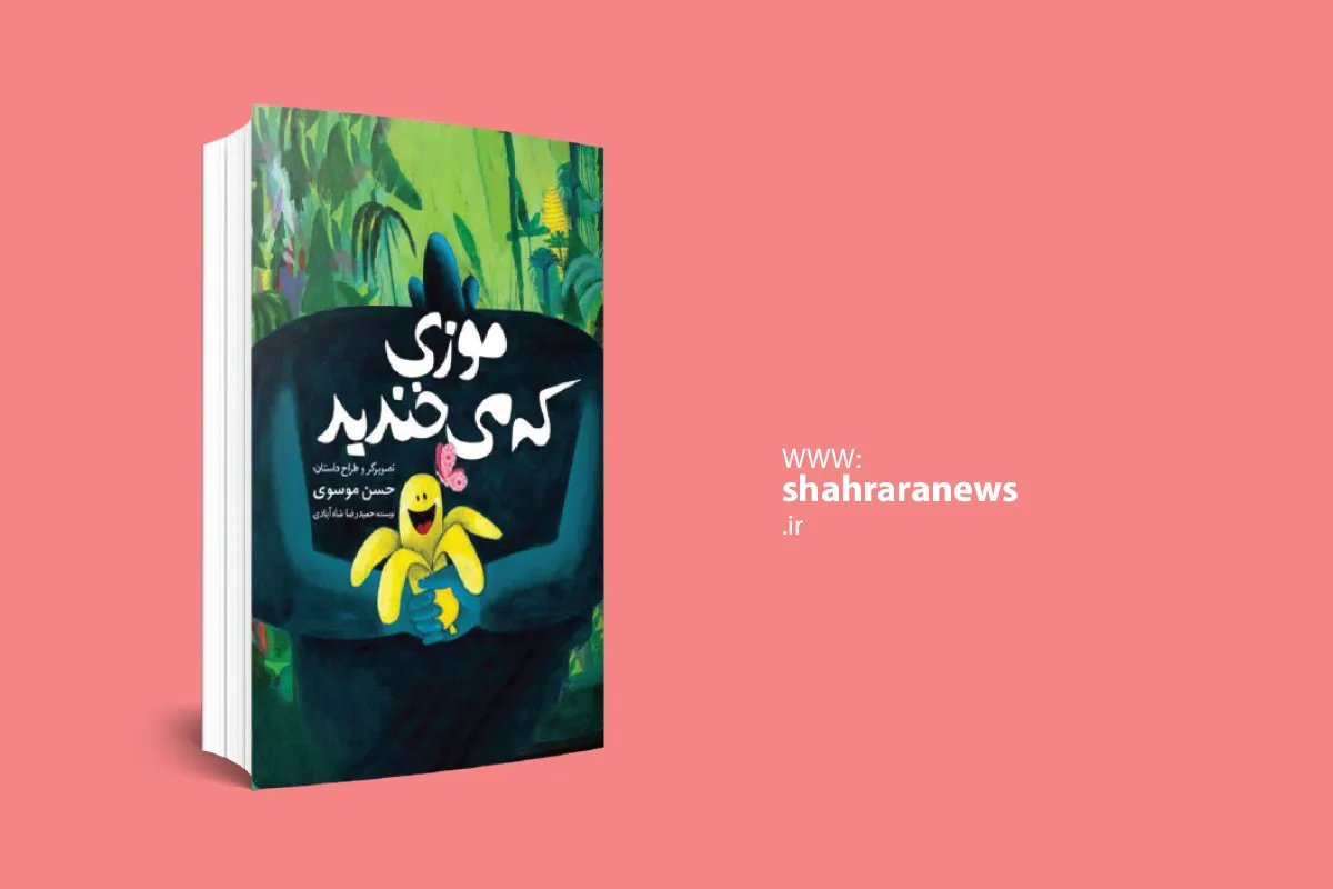 معرفی کتاب کودک