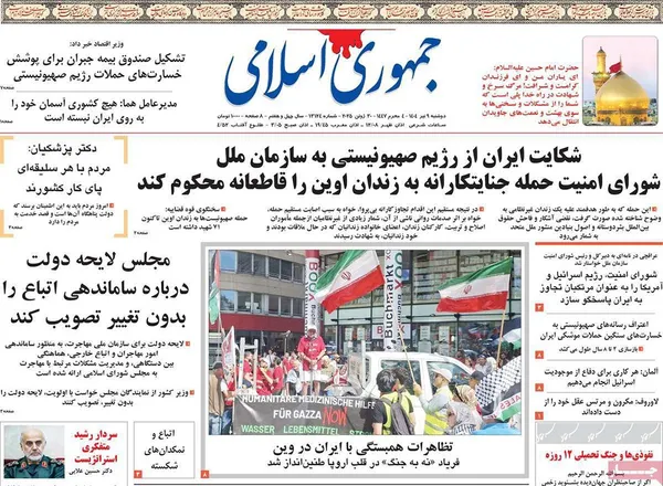 صفحه نخست روزنامه‌های کشور - دوشنبه ۹ تیر ۱۴۰۴