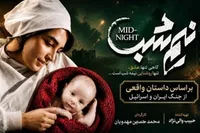 پوستر جدید فیلم سینمایی «نیم‌شب» رونمایى شد + عکس