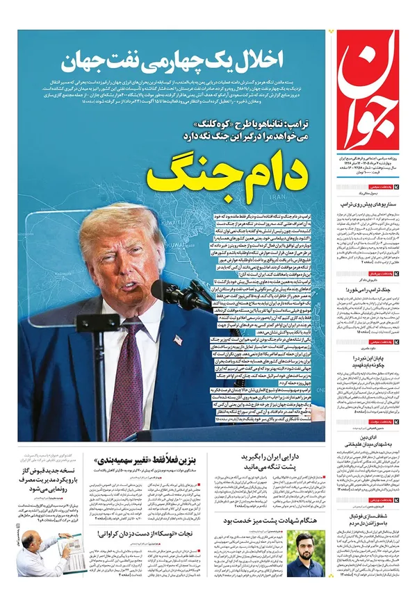 صفحه نخست روزنامه‌های کشور - چهارشنبه ۷ مرداد ۱۴۰۵