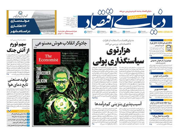 صفحه نخست روزنامه‌های کشور - شنبه ۱۴ شهریور ۱۴۰۵