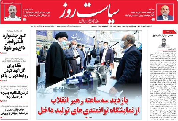صفحه نخست روزنامه‌های کشور - یکشنبه ۹ بهمن ۱۴۰۱
