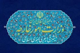 سفیر آلمان به وزارت امور خارجه احضار شد (۲۶ شهریور ۱۴۰۵)
