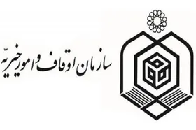 اوقاف خراسان رضوی طرح&zwnj;های حمایتی ارائه کرد