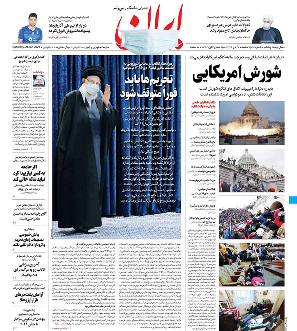 صفحه نخست روزنامه‌های کشور - شنبه ۲۰ دی ۱۳۹۹