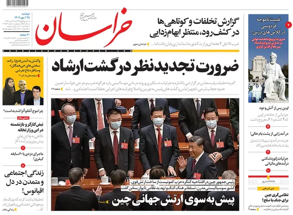 صفحه نخست روزنامه‌های کشور - دوشنبه ۲۵ مهر ۱۴۰۱