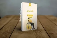 «عقل بی‌بدن» منتشر شد | وقتی ریاضیات، کلید حل معما‌های جنایی می‌شود